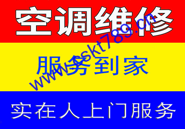 常熟空调维修