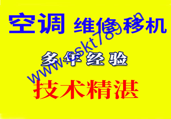常熟空调移机